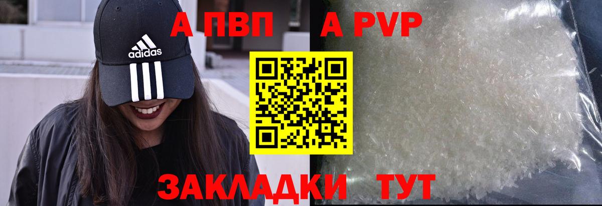 A-PVP кристаллы  Вход с VPN  Серов  Alpha-PVP Соль 