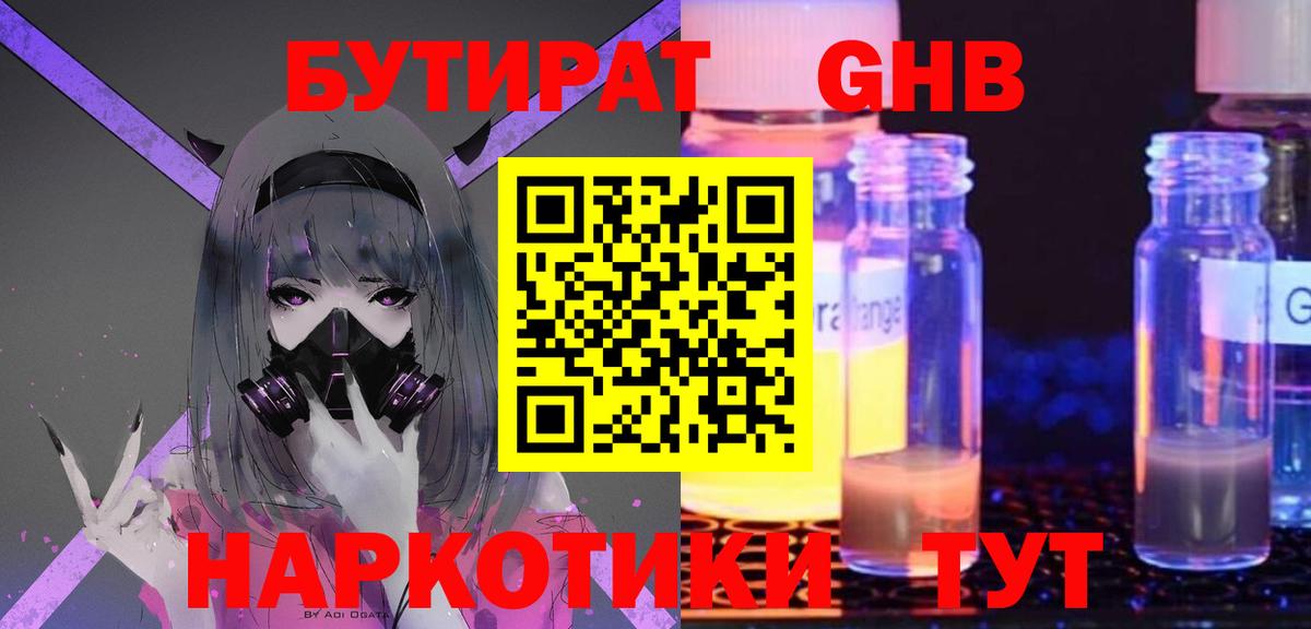 БУТИРАТ  БУТИРАТ бутик  Вход с VPN  Серов 