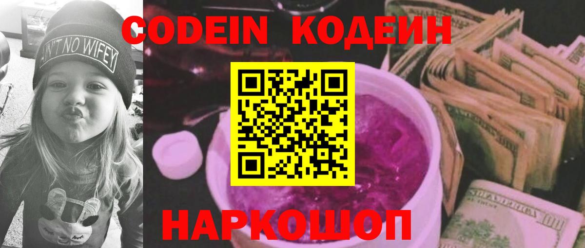 Codein Purple Drank  Вход с VPN  Серов  Codein напиток Lean (лин) 