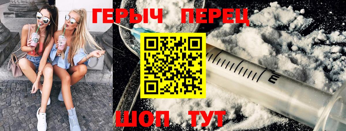 Героин герыч  Вход с VPN  Серов 