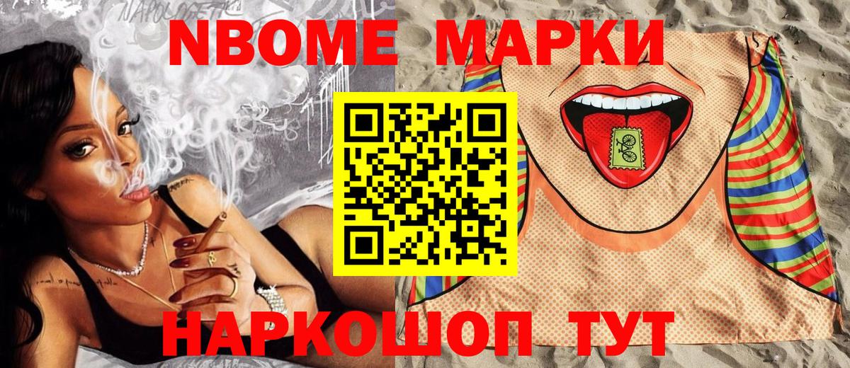 Марки N-bome 1,5мг Серов
